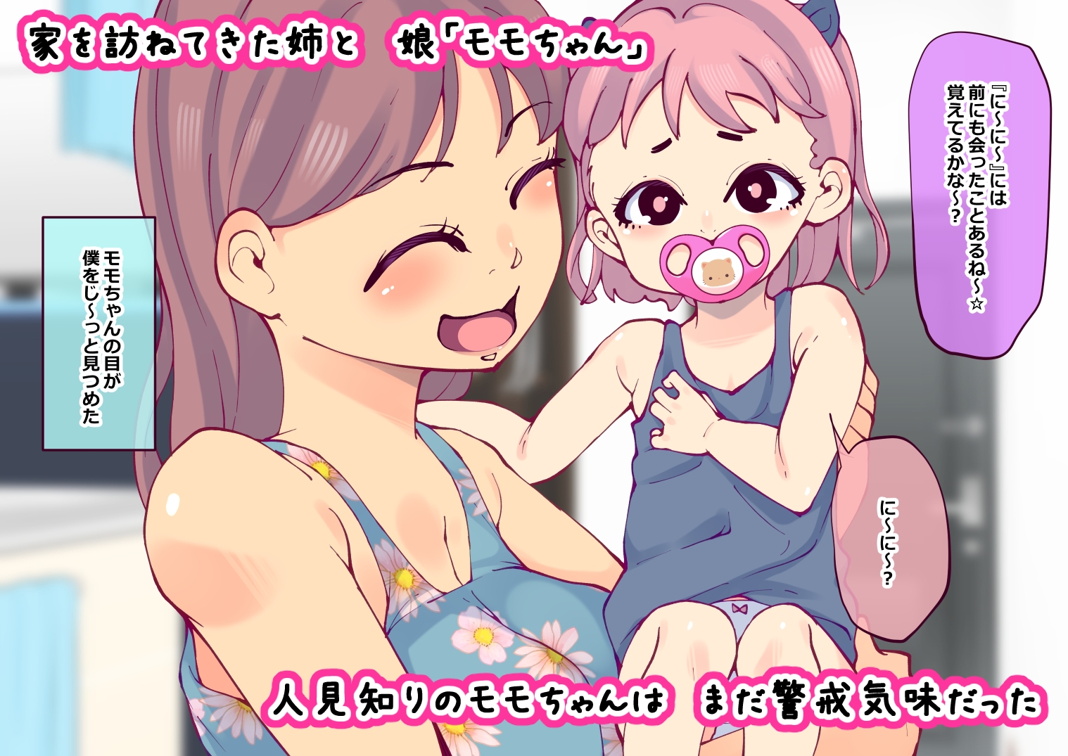 ソラいろモモいろ