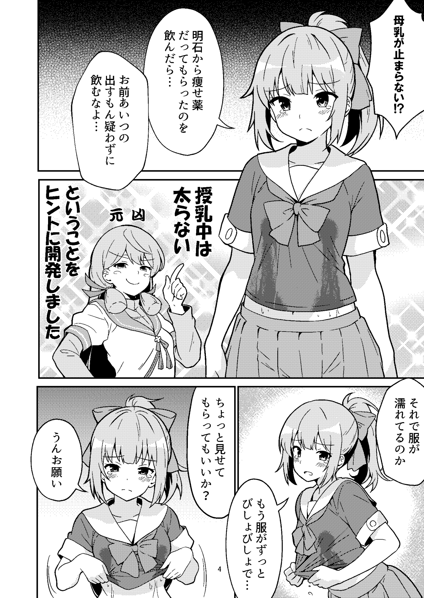明石からもらったやせ薬を飲んだら母乳が止まらなくなった夕張ちゃん