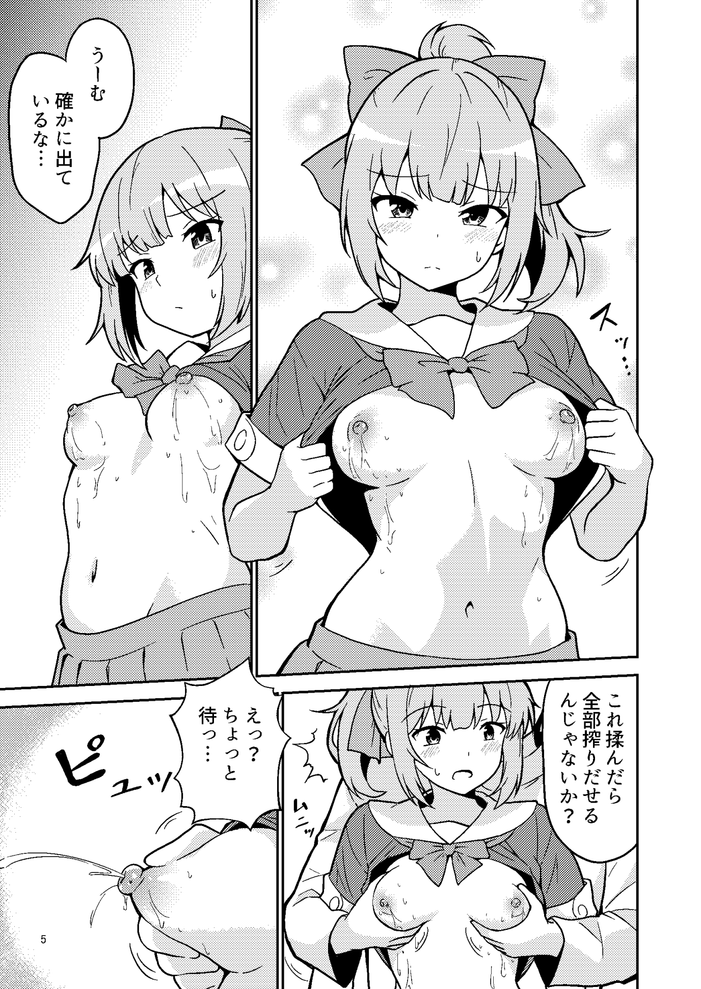 明石からもらったやせ薬を飲んだら母乳が止まらなくなった夕張ちゃん
