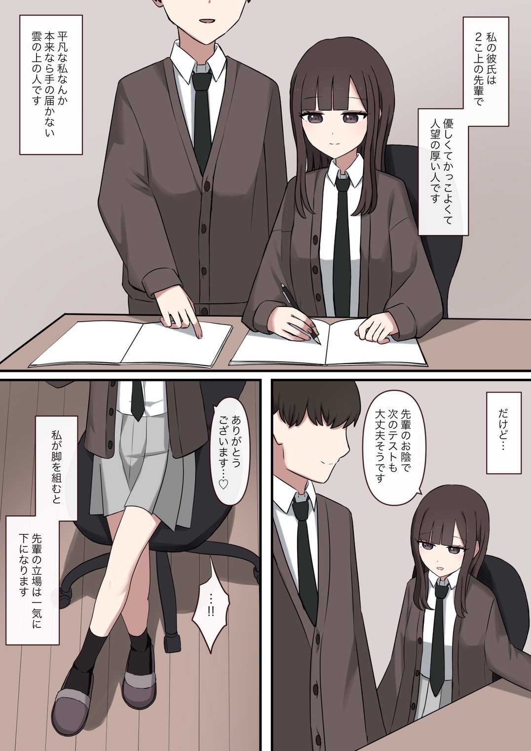 大好きな先輩の雑魚マゾ調教日記