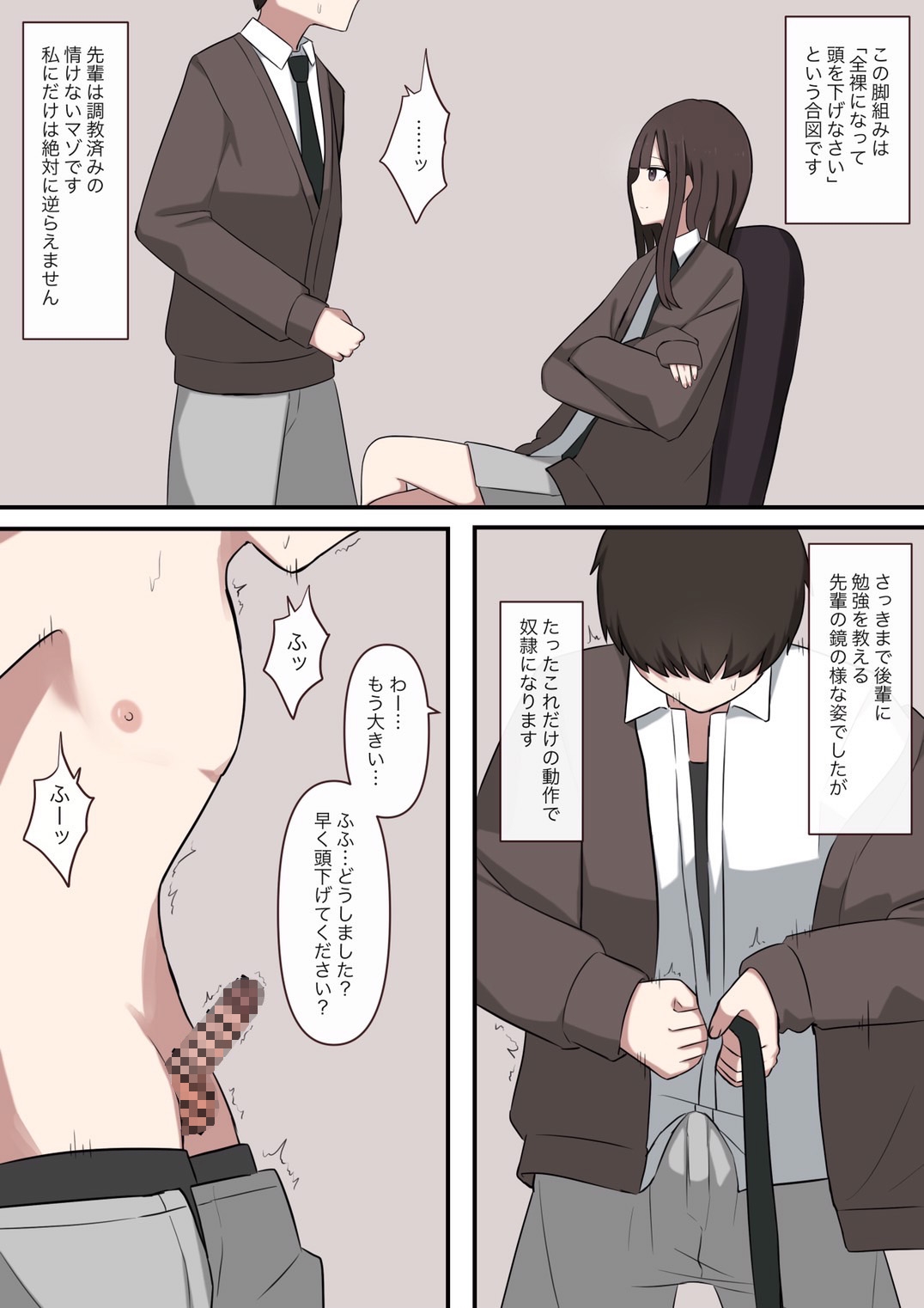 大好きな先輩の雑魚マゾ調教日記