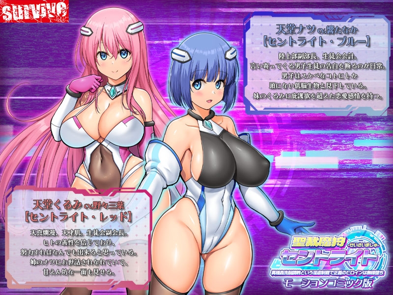 聖裁魔狩セントライト 異種姦洗脳調教という淫虐制裁で正義のヒロインは無様堕 モーションコミック版