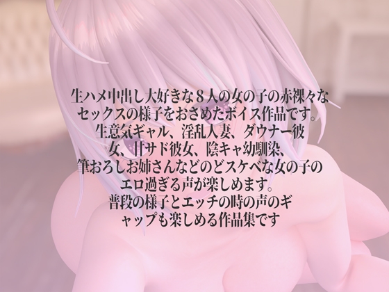 脳溶け堕ち快楽中出し～生ハメどスケベ女たちの末路～