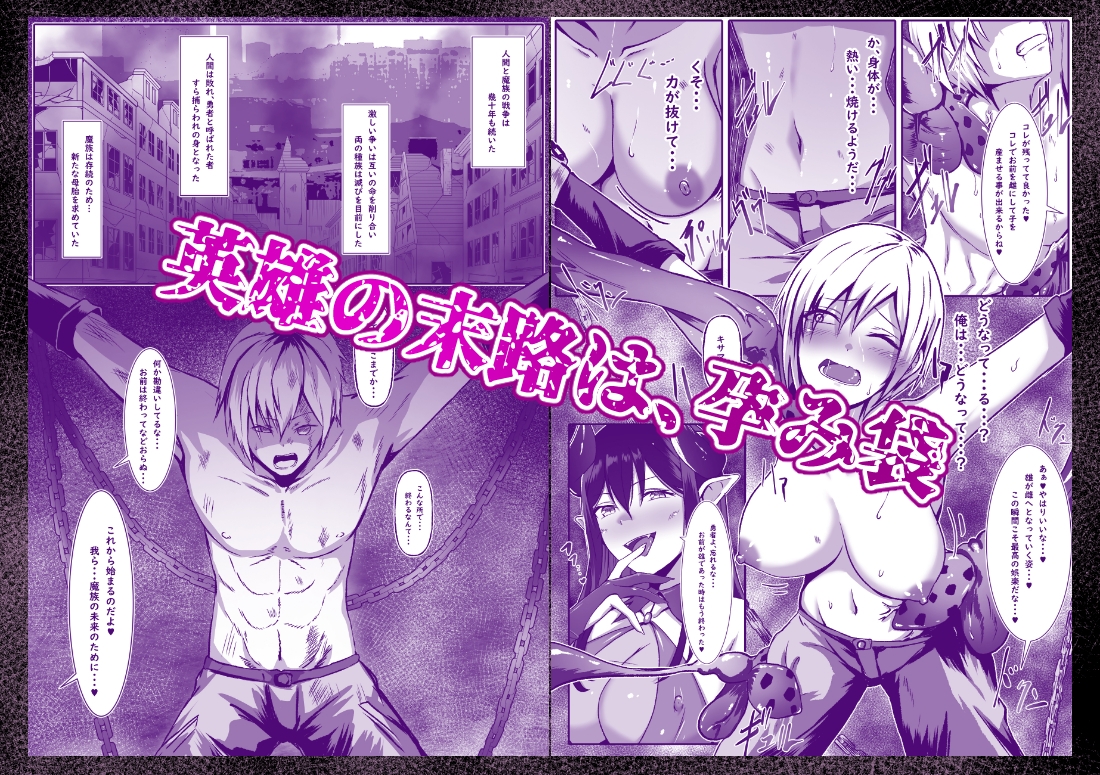 監禁勇者は孕み袋