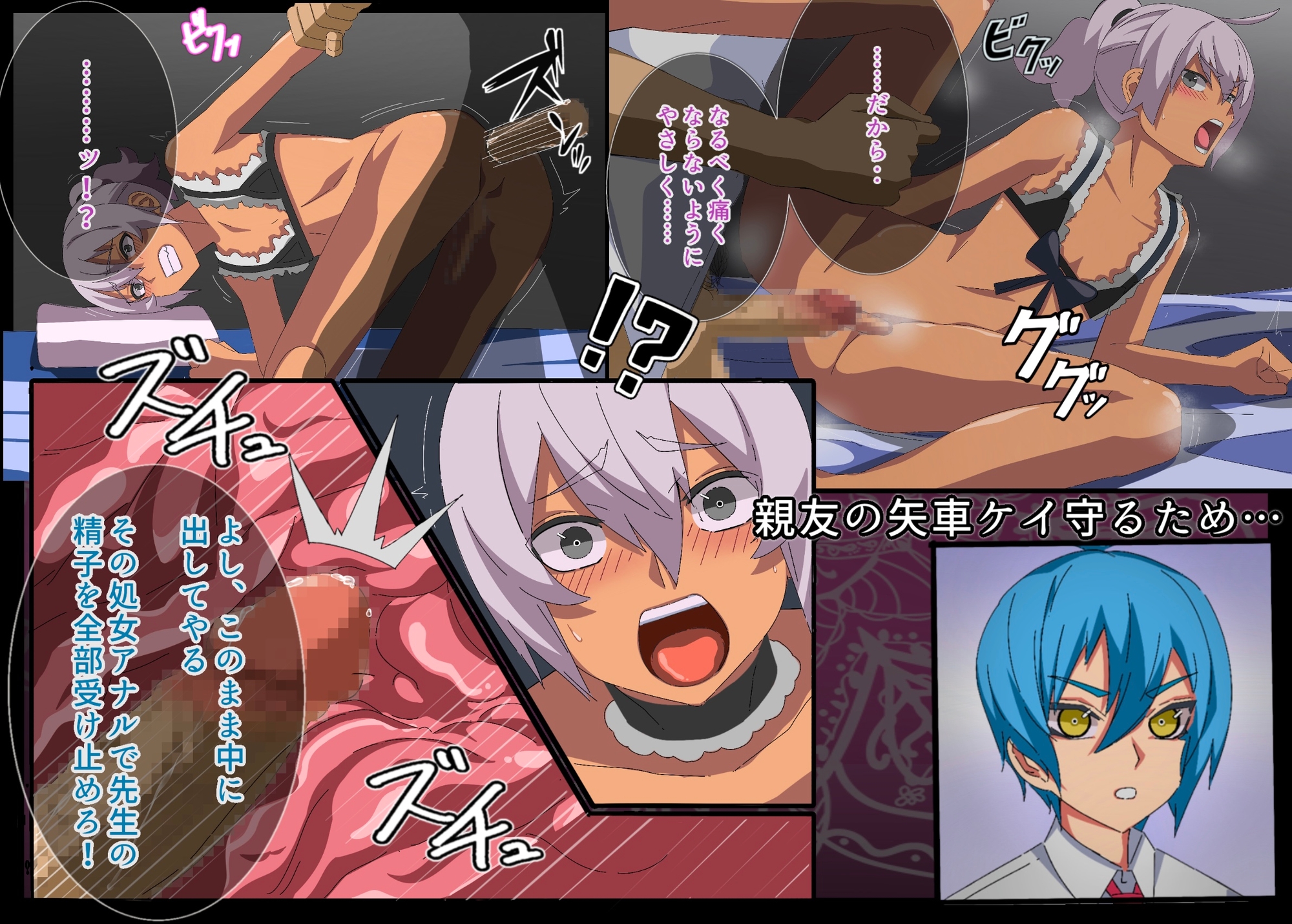 低チン長 粛清制度学園