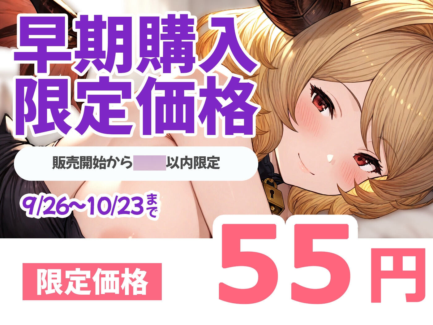 【期間限定55円】欲望のままに求めても全てを受け入れてくれる共生関係えっち ～全肯定彼女×サキュバス～