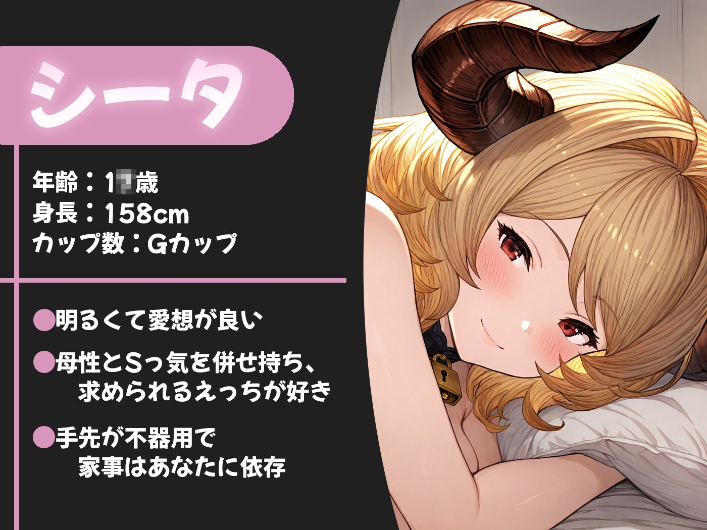 【期間限定55円】欲望のままに求めても全てを受け入れてくれる共生関係えっち ～全肯定彼女×サキュバス～