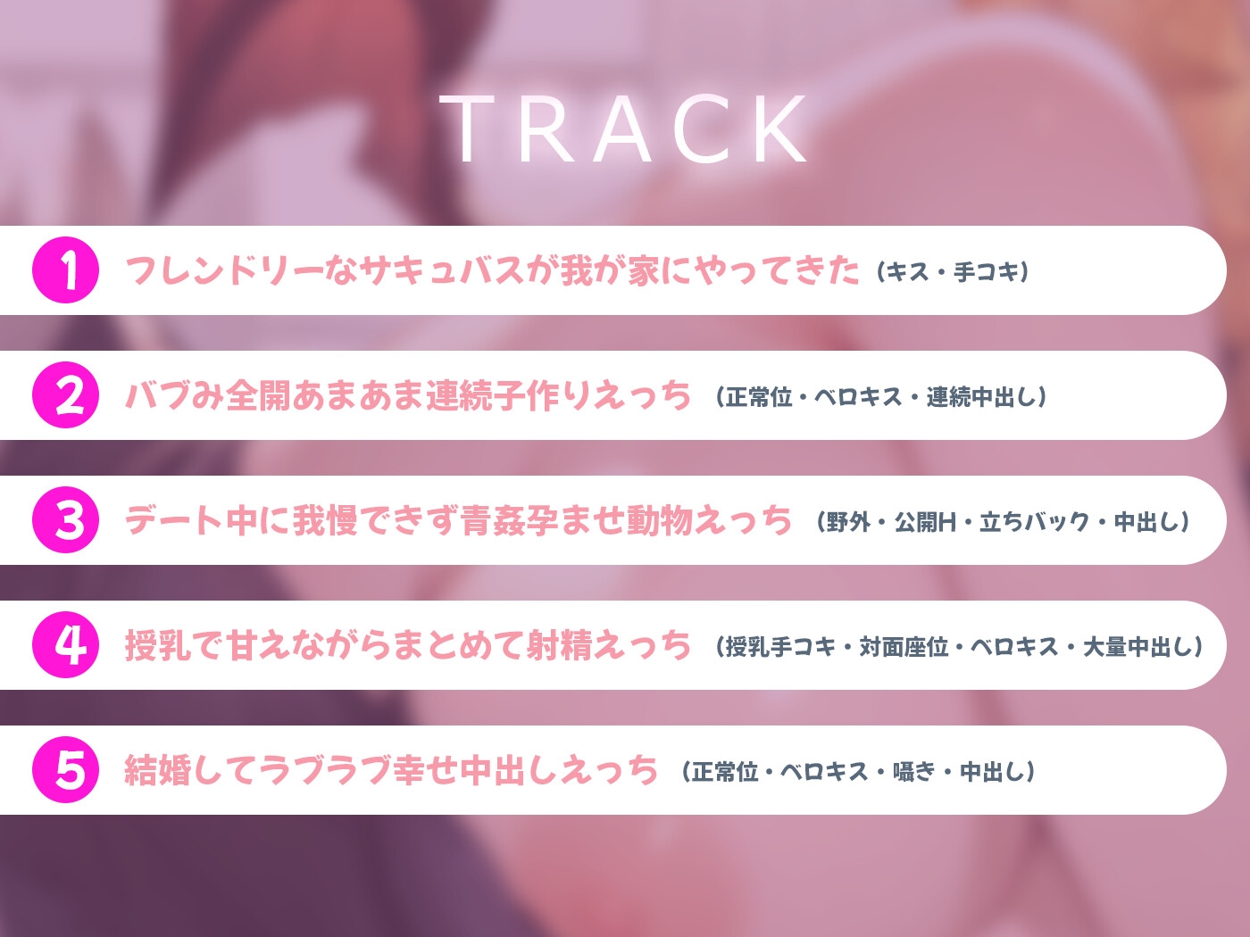 【期間限定55円】欲望のままに求めても全てを受け入れてくれる共生関係えっち ～全肯定彼女×サキュバス～