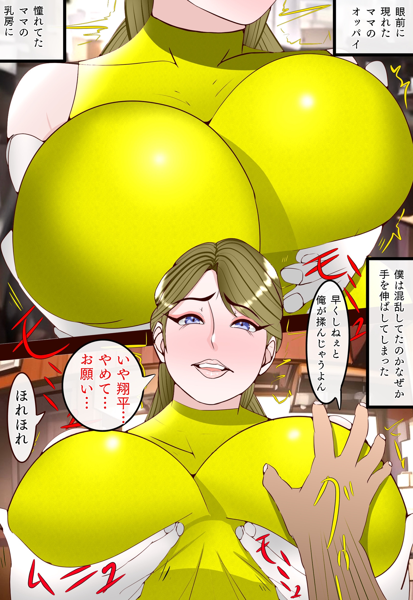 怒るとこわいぽっちゃりママがいじめっっ子の悪◯キのセクハラ玩具にされた話 僕主観ママ目線 昭和の夏