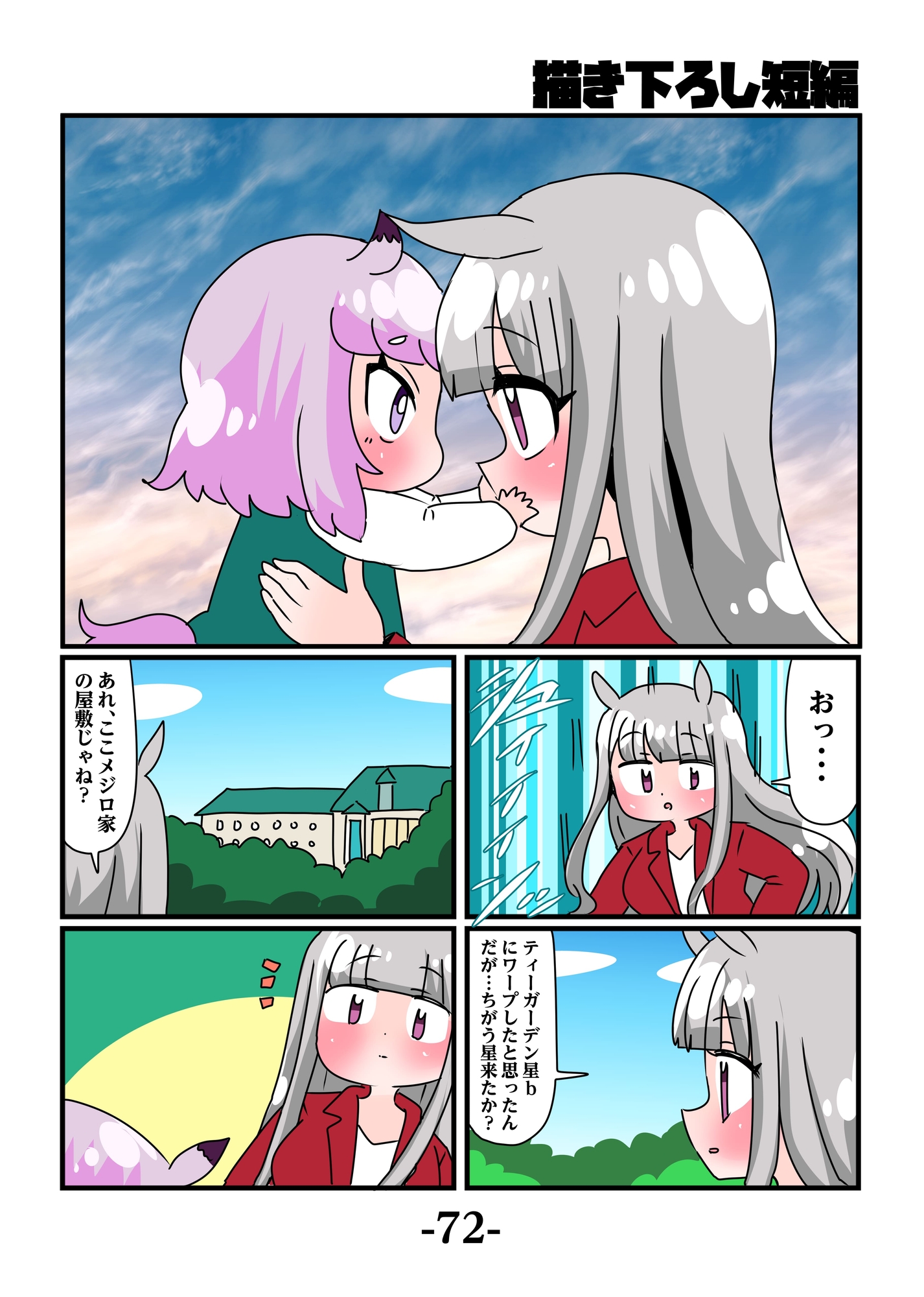 ゴルシとマックイーンその6