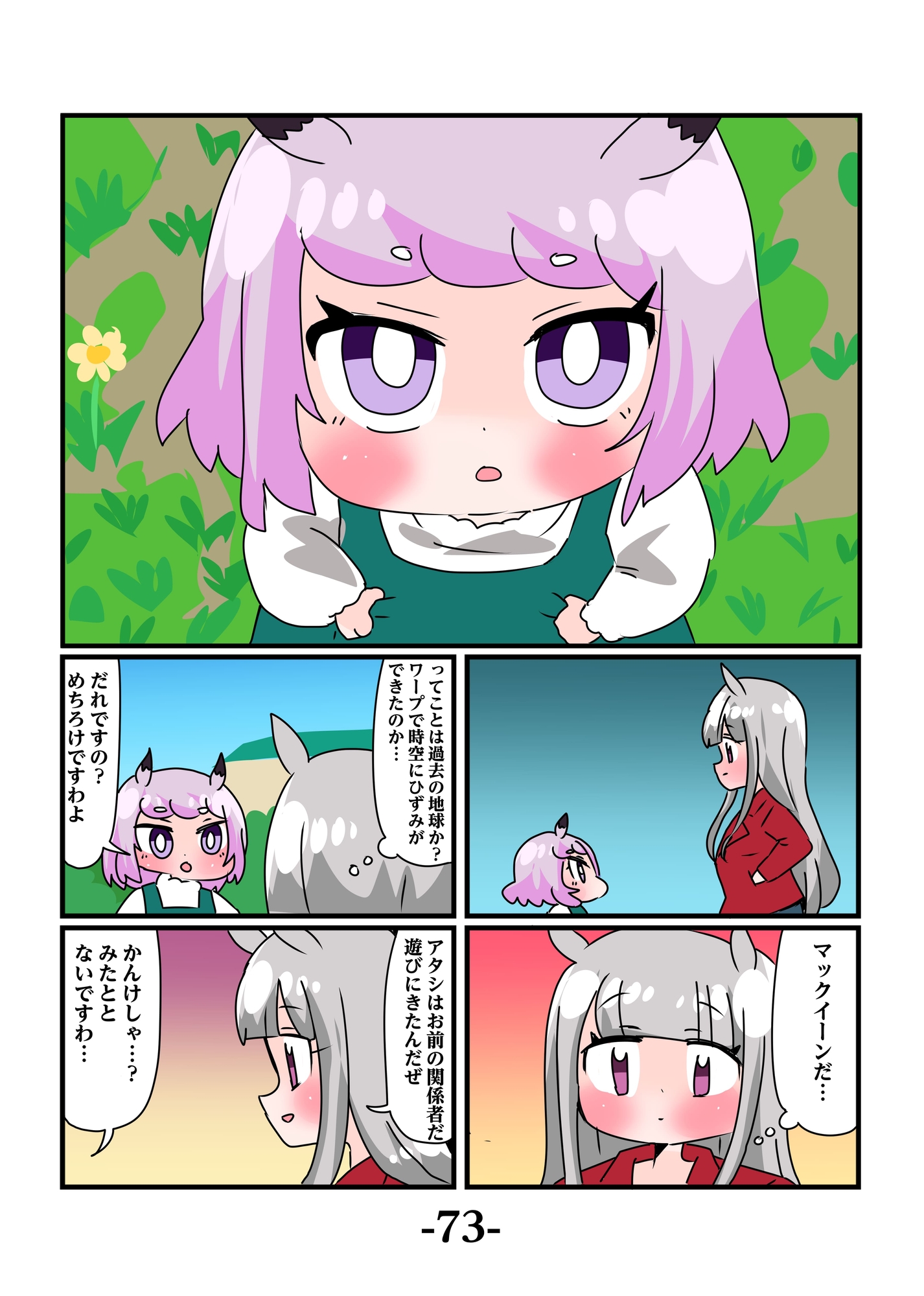 ゴルシとマックイーンその6