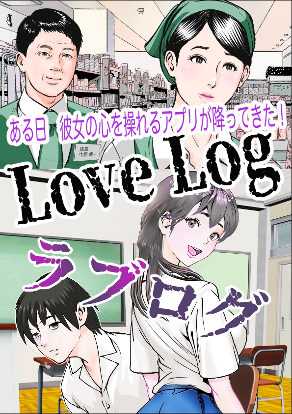 Love:Log
