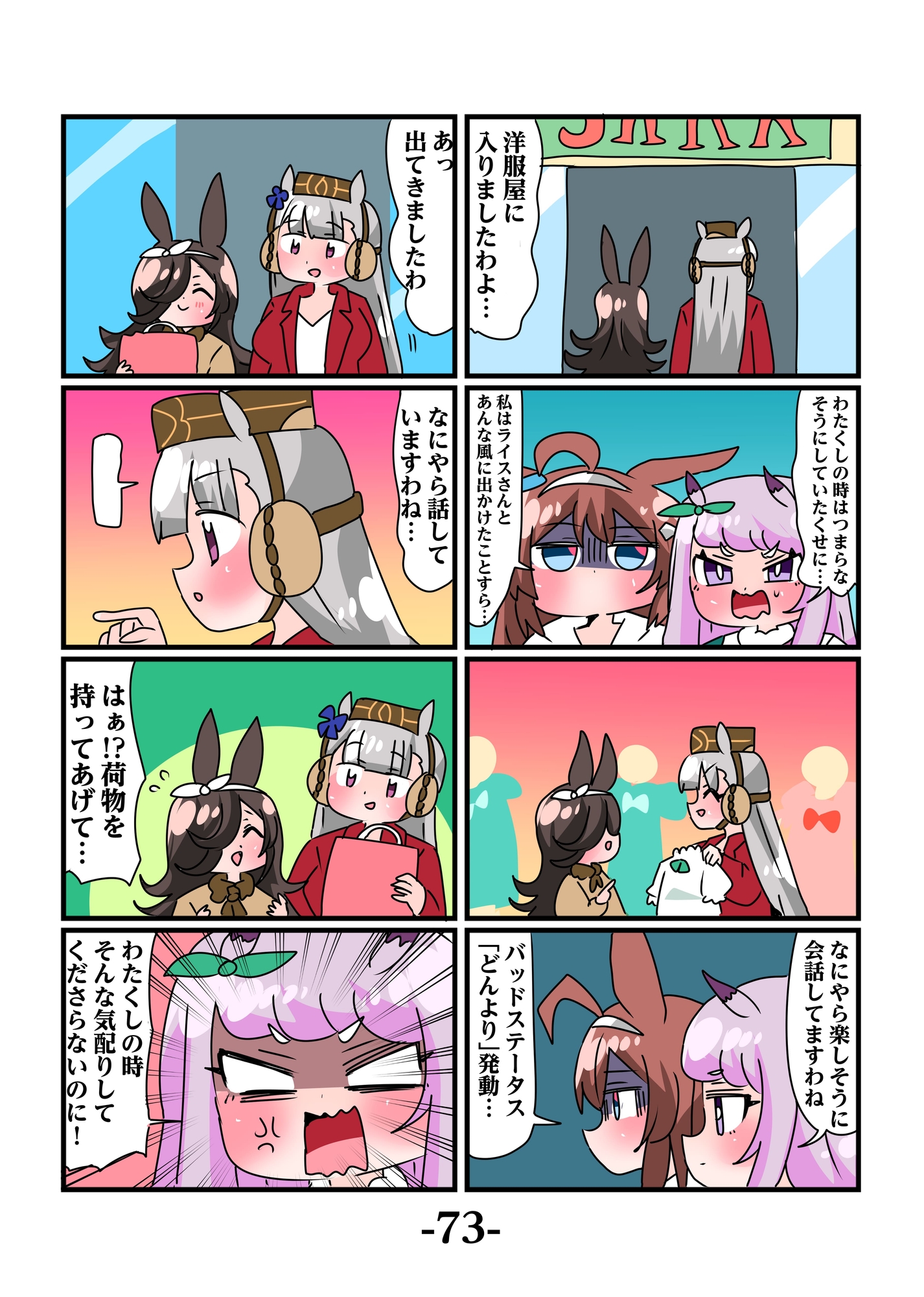 ゴルシとマックイーンその7