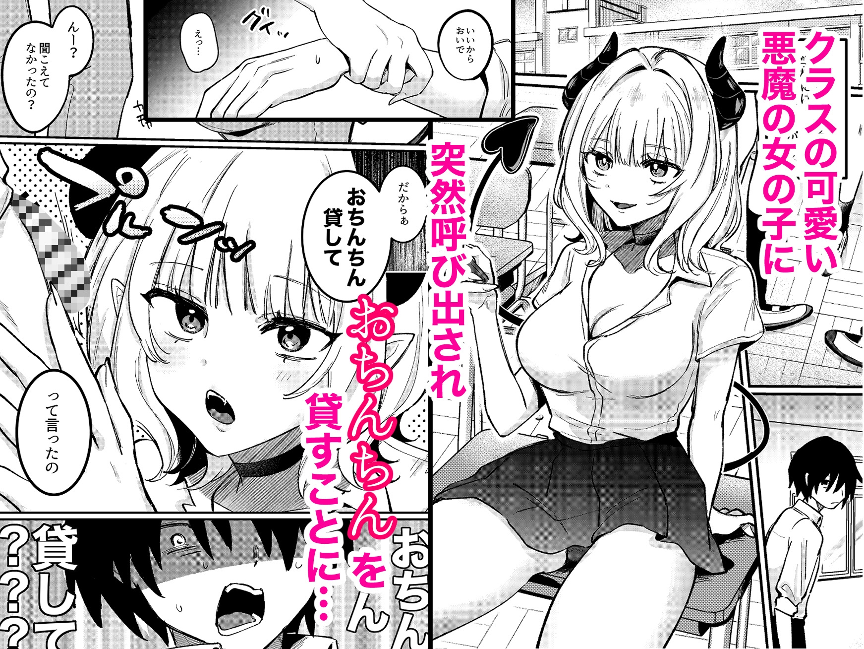 鬼コキ！鬼フェラ！ギャル淫魔