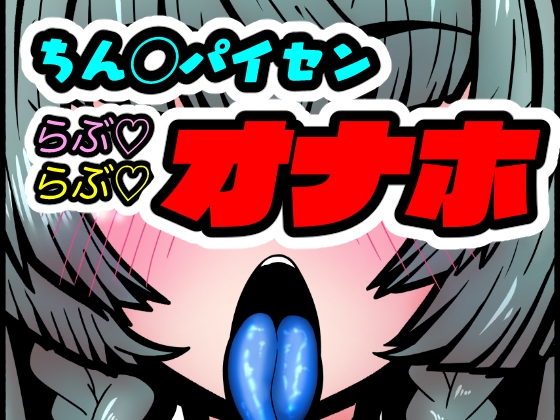 オナホノボンプ