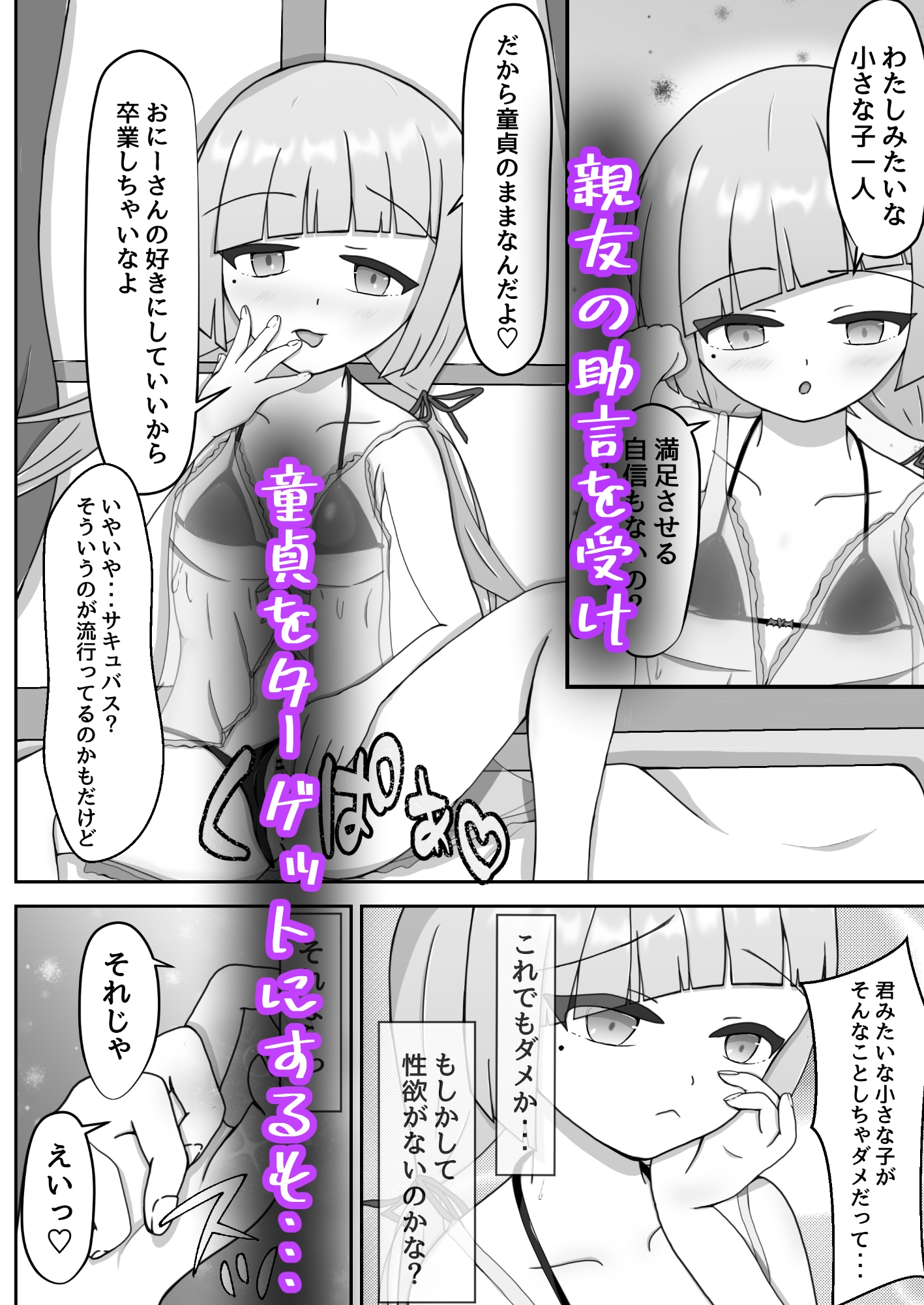 よわよわサキュバスオナホ堕ち