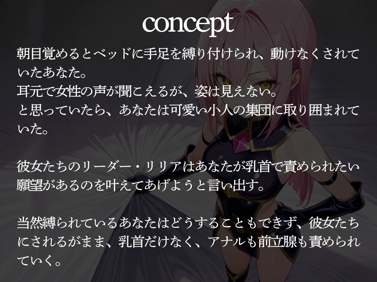 俺のアナルに侵入してきた可愛すぎる小人軍団に前立腺をコリコリ調教されてメスイキした