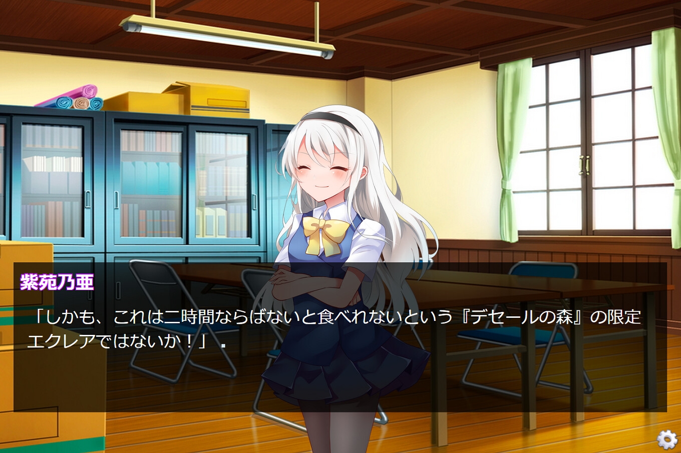 紫苑乃亜の完全犯罪