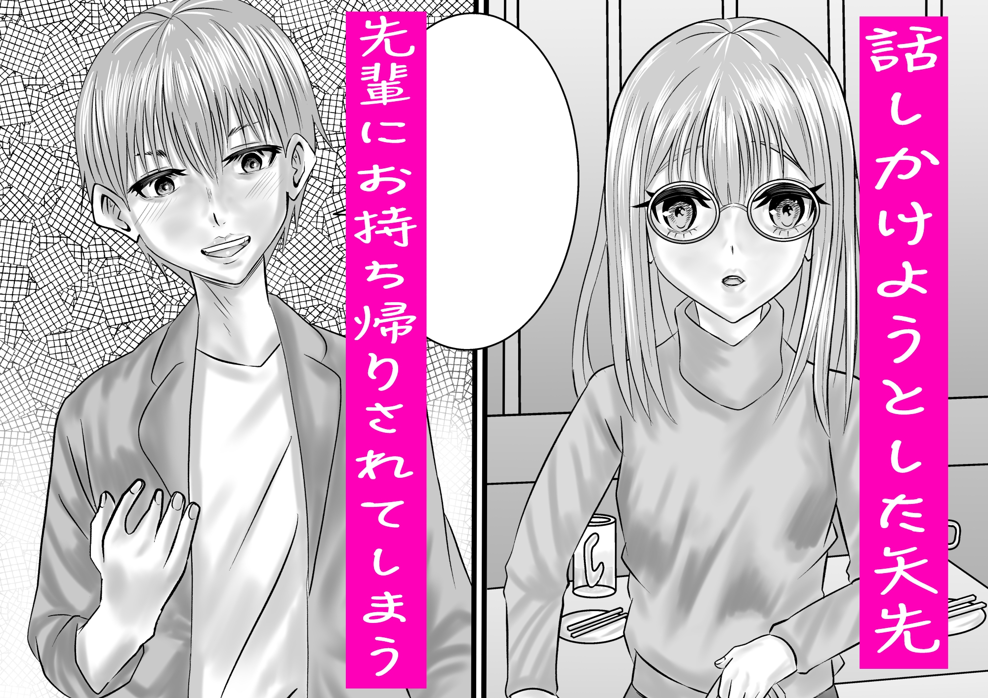 地味子は絶対服従