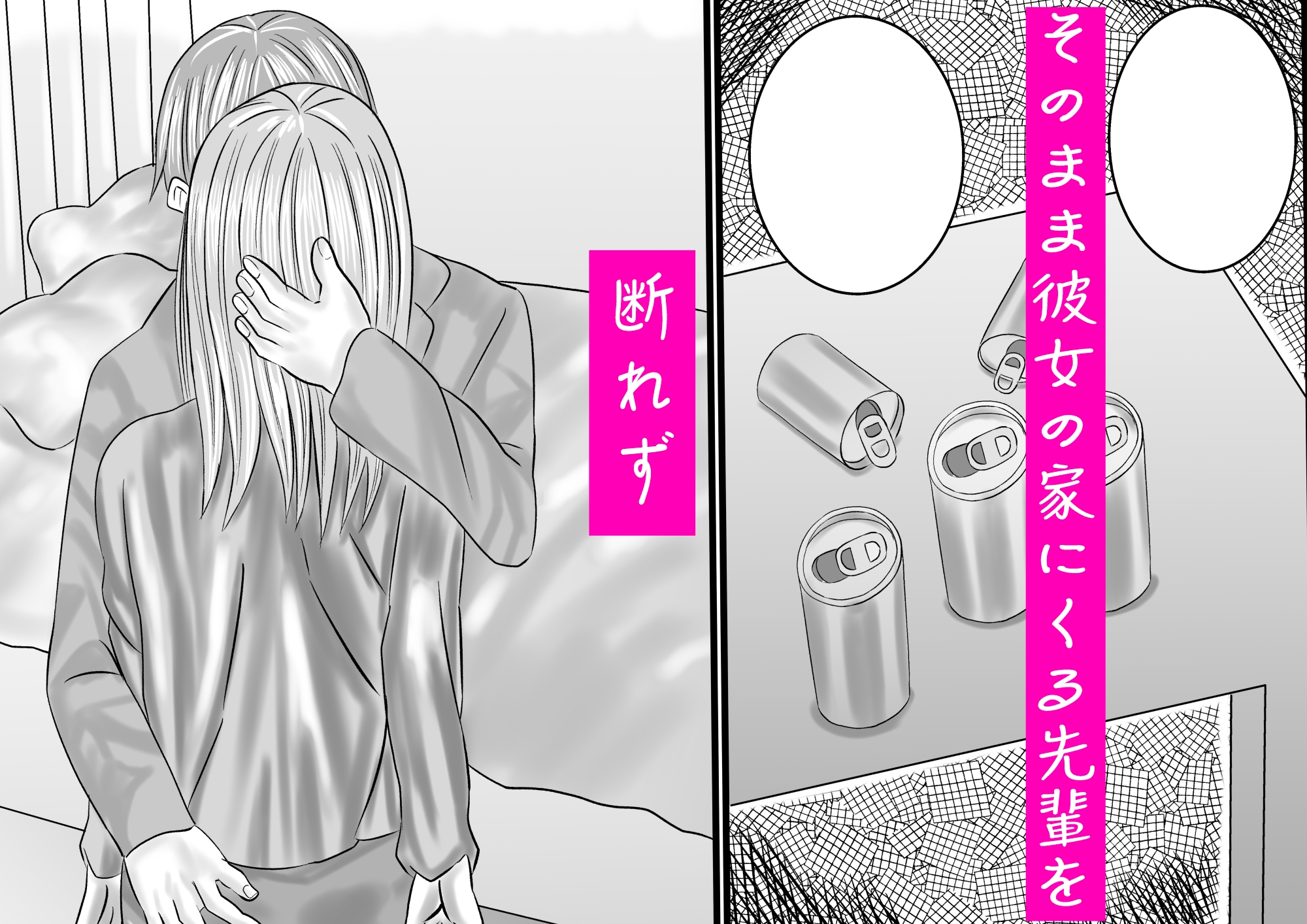 地味子は絶対服従