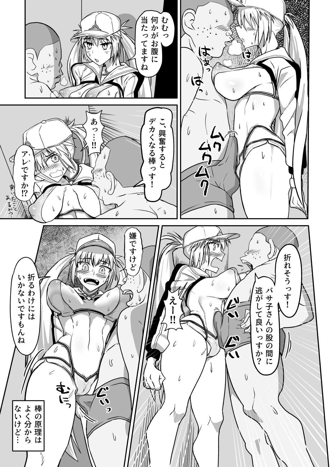 バサトリアとモブの12時間35分