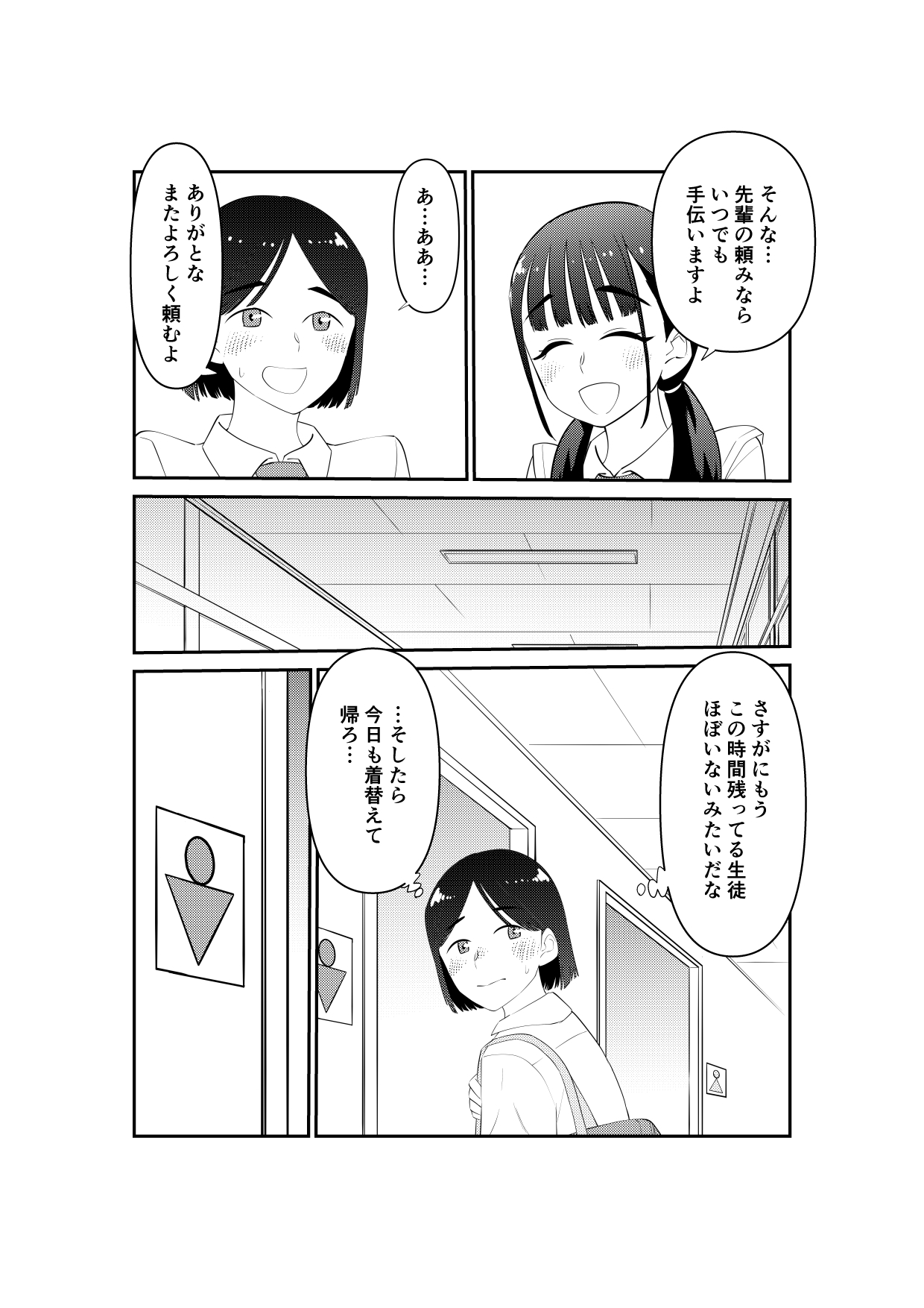 女装してたら後輩女子が色々と…
