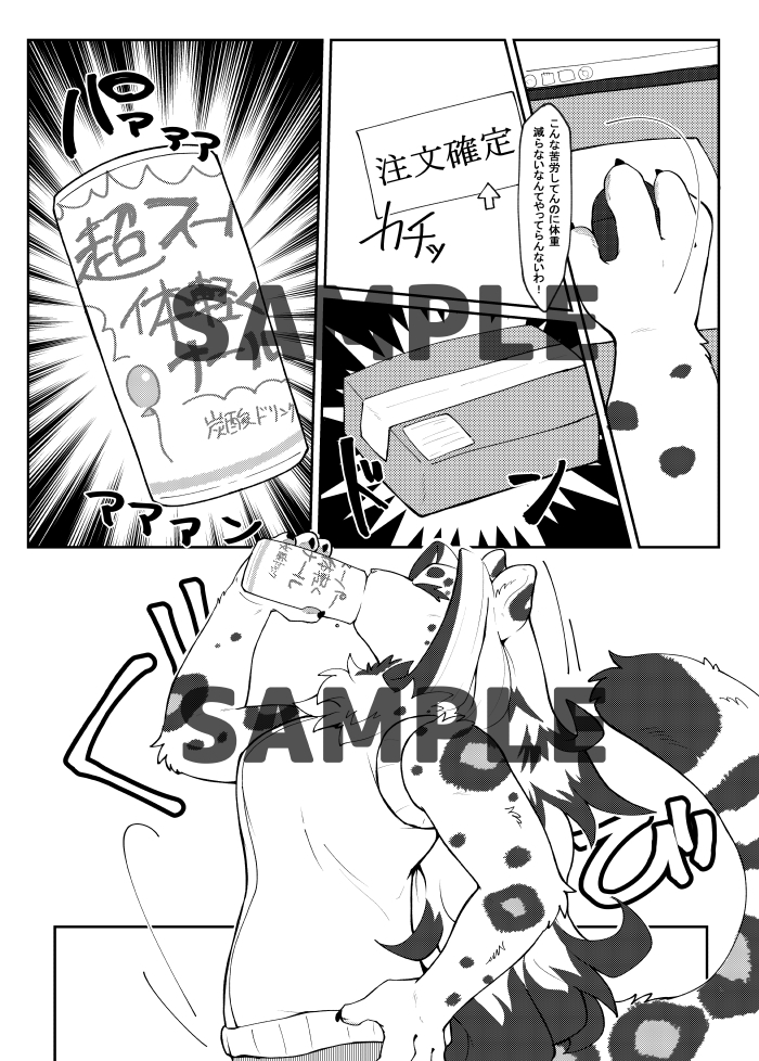 カロリーオーバー