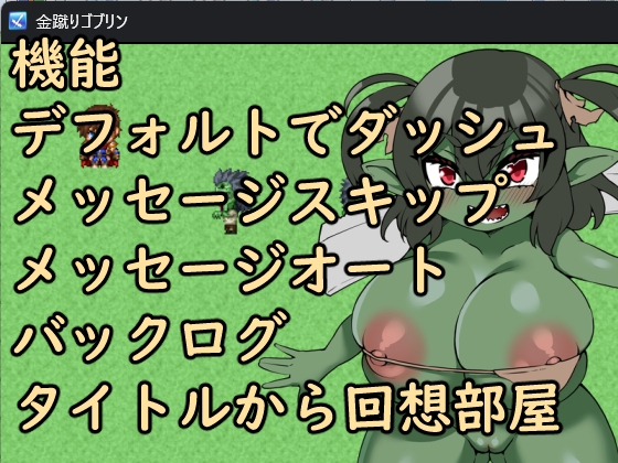 金蹴りゴブリン