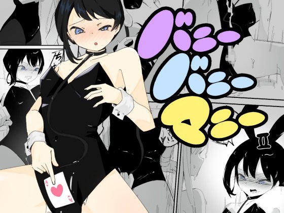 4人のバニーガールにおもちゃにされ限界を超えた連続絶頂で壊れちゃう男の娘バニー バニーバニーマニー 2