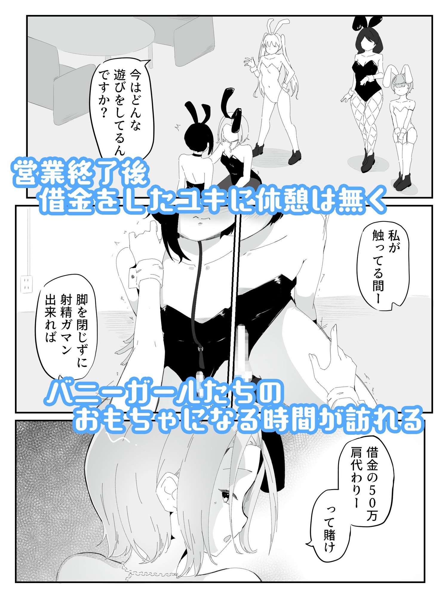 4人のバニーガールにおもちゃにされ限界を超えた連続絶頂で壊れちゃう男の娘バニー バニーバニーマニー 2