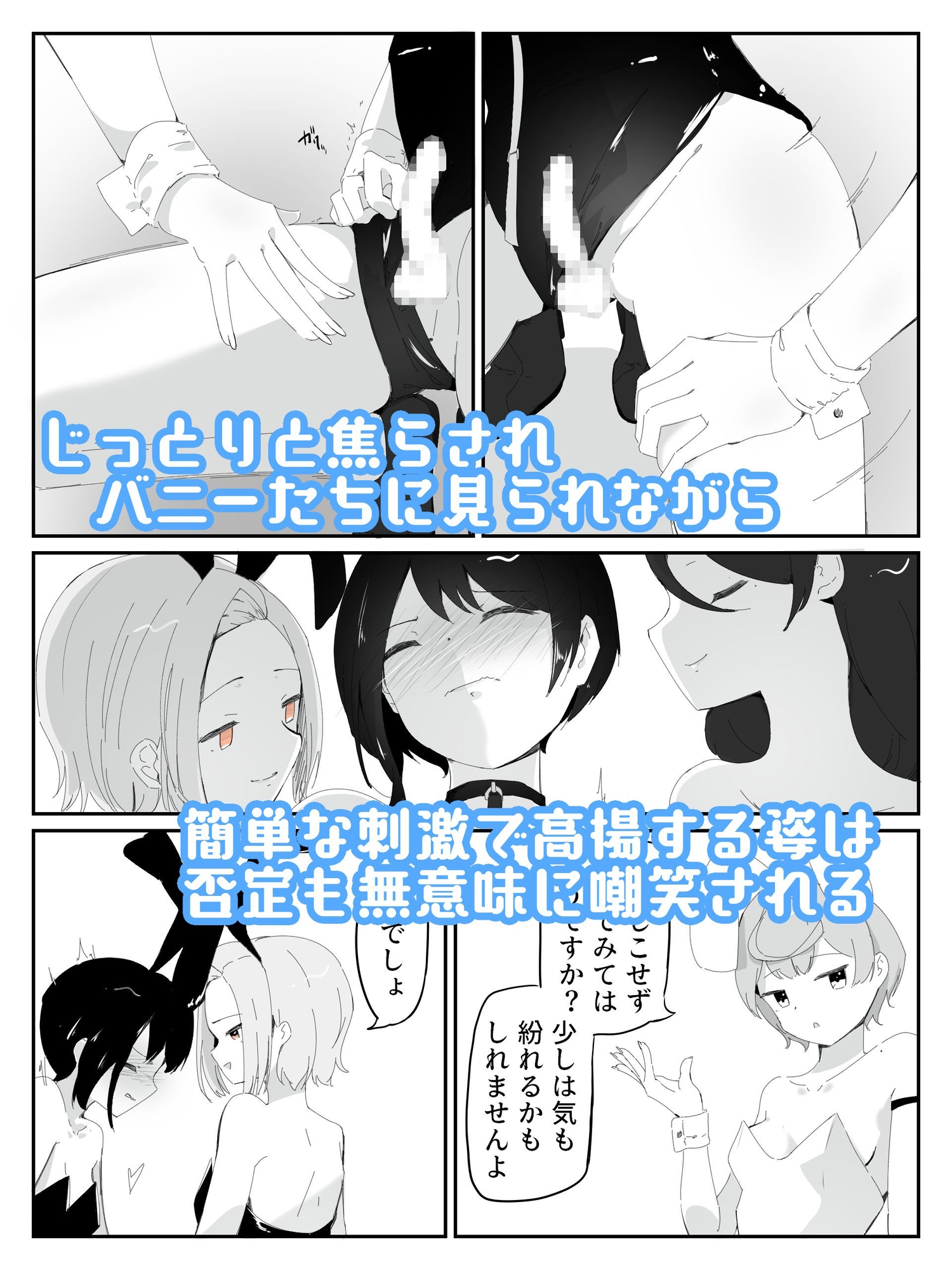 4人のバニーガールにおもちゃにされ限界を超えた連続絶頂で壊れちゃう男の娘バニー バニーバニーマニー 2