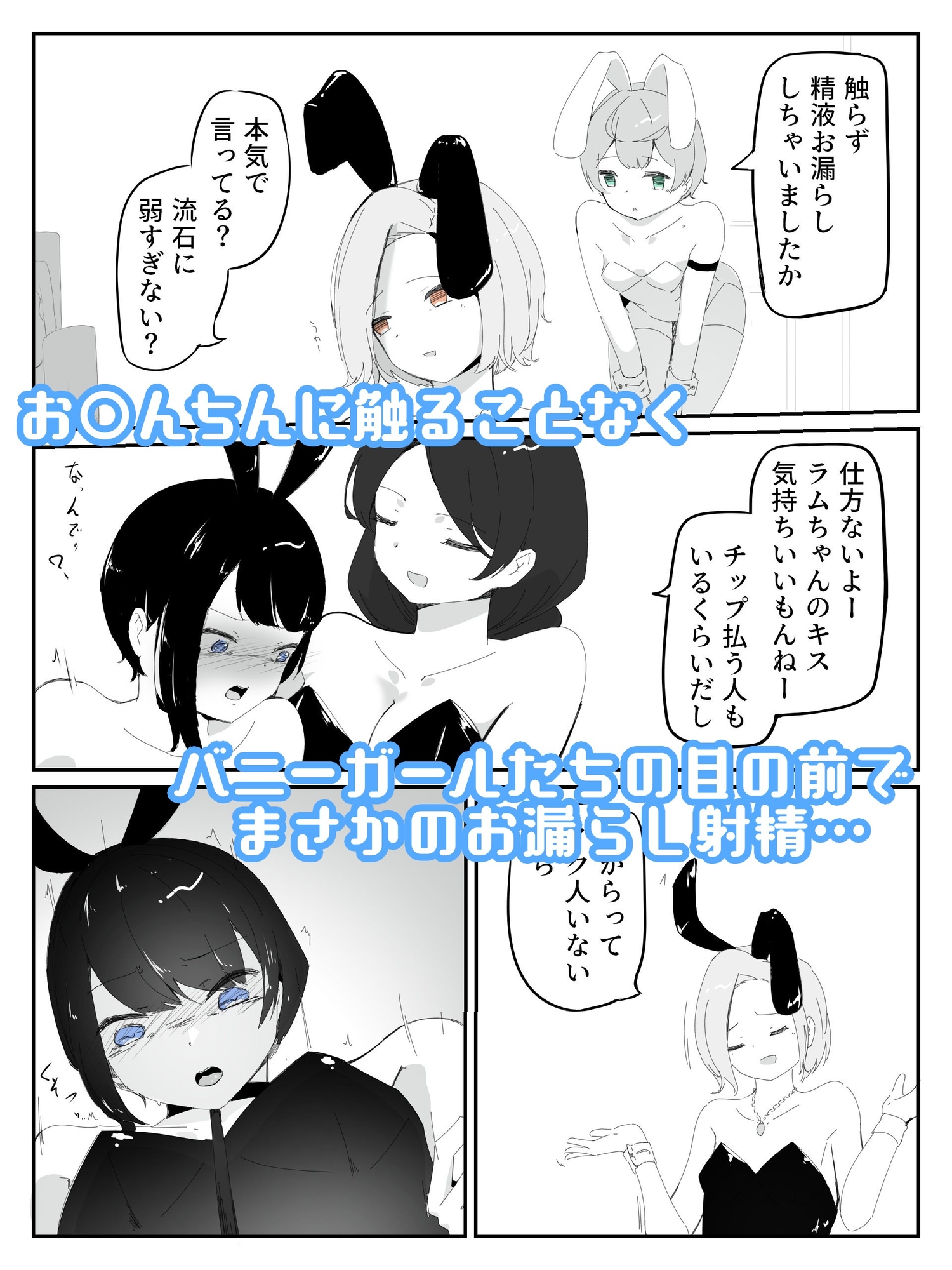 4人のバニーガールにおもちゃにされ限界を超えた連続絶頂で壊れちゃう男の娘バニー バニーバニーマニー 2