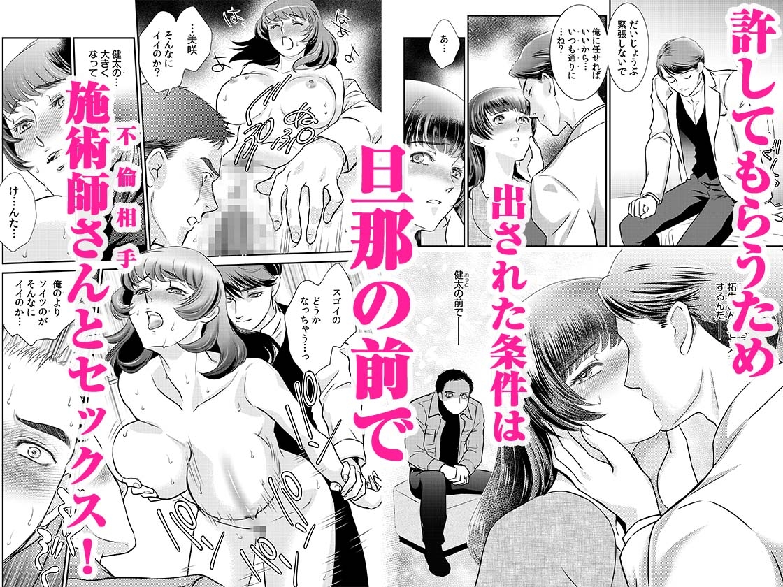 「人妻なのに…夫以外のアレを…」～温泉旅行でビクビク美乳マッサージ～ 4