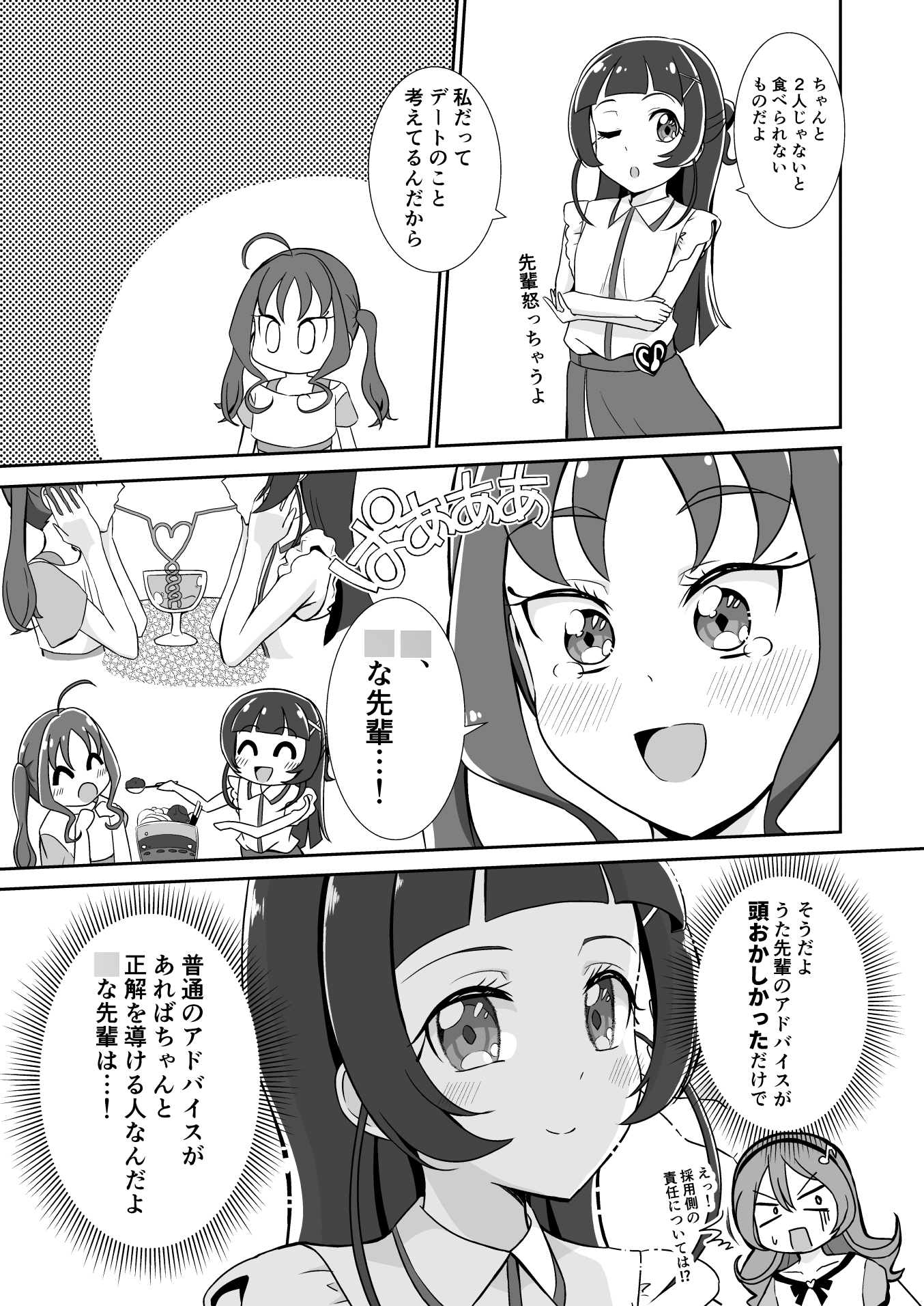 蒼風〇なはキュンキュンさせたい