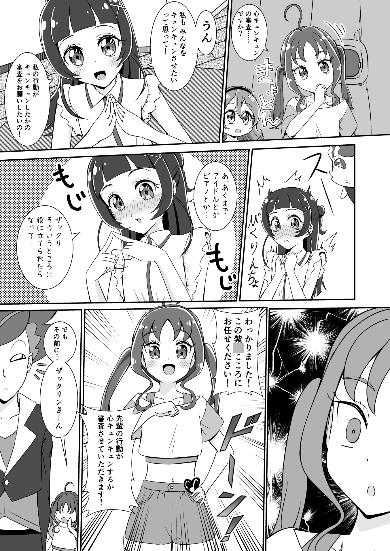 蒼風〇なはキュンキュンさせたい