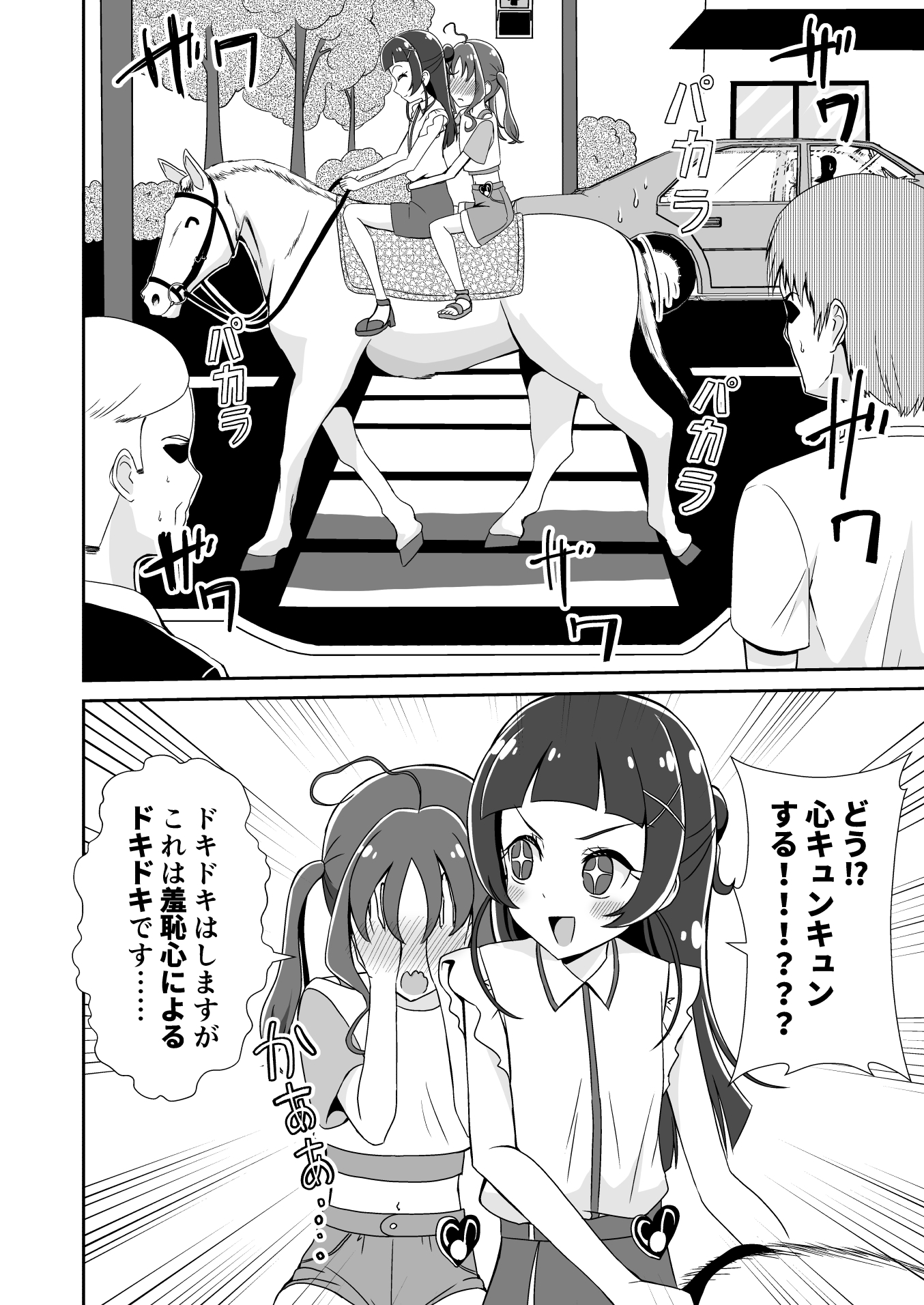 蒼風〇なはキュンキュンさせたい