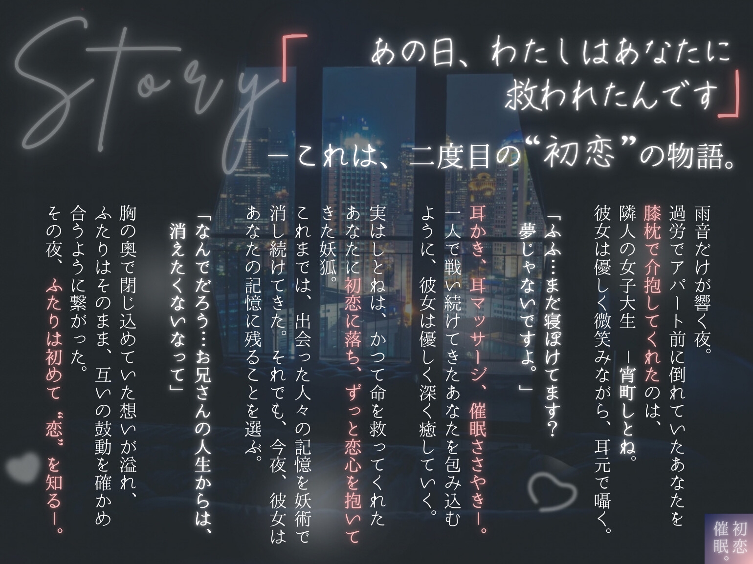 【サークル&声優W処女作記念】一途な狐娘(こむすめ)が昔命を救われたお礼に、限界サラリーマンの僕をえちあまに寝かしつけてくれた夜