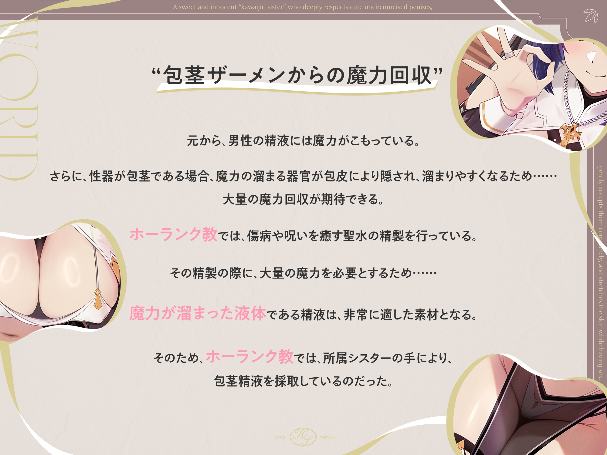 【早期購入特典付き】可愛い包茎おちんぽを深く敬い、優しく全肯定しながら皮伸ばしえっちしてくれる、あまあま清楚な“皮いじりシスター”【バイノーラル】