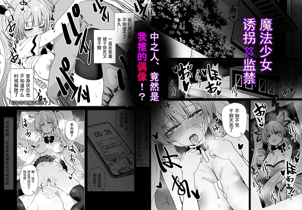 魔法少女☆idol-2- 未央酱NTR 调教x凌○編「JK自宅監禁6」