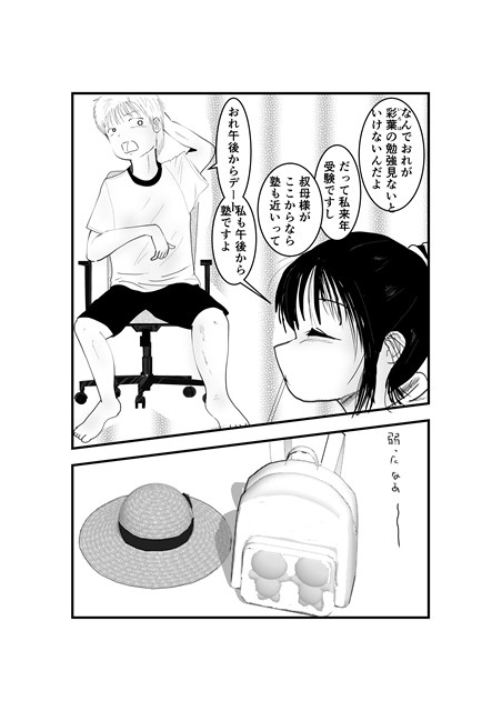 いろはのいたずら