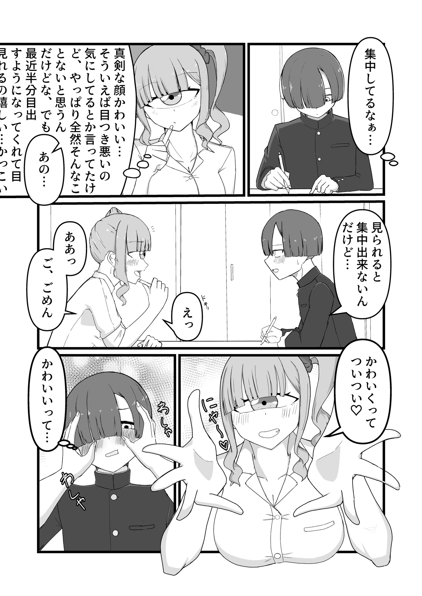 名倉りりは見つめたい