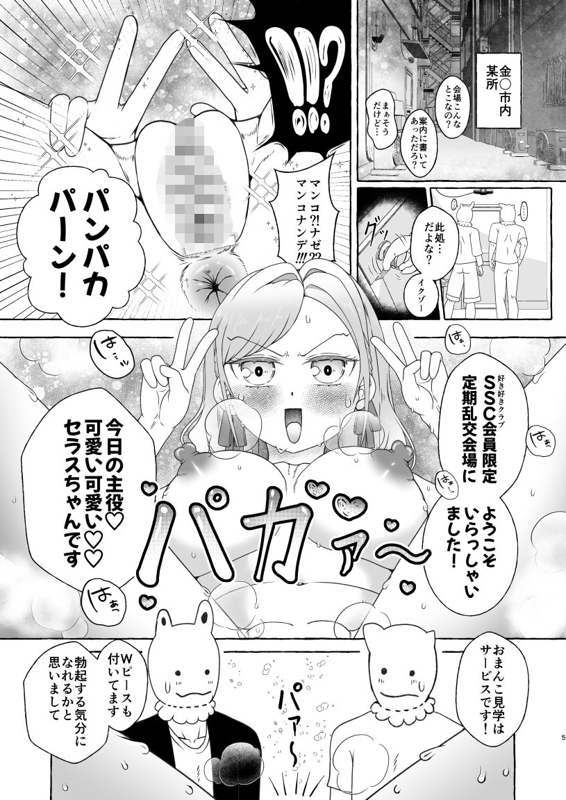 SSC会員限定 定期開催 乱痴気LOTASパーティ 105SUMMER