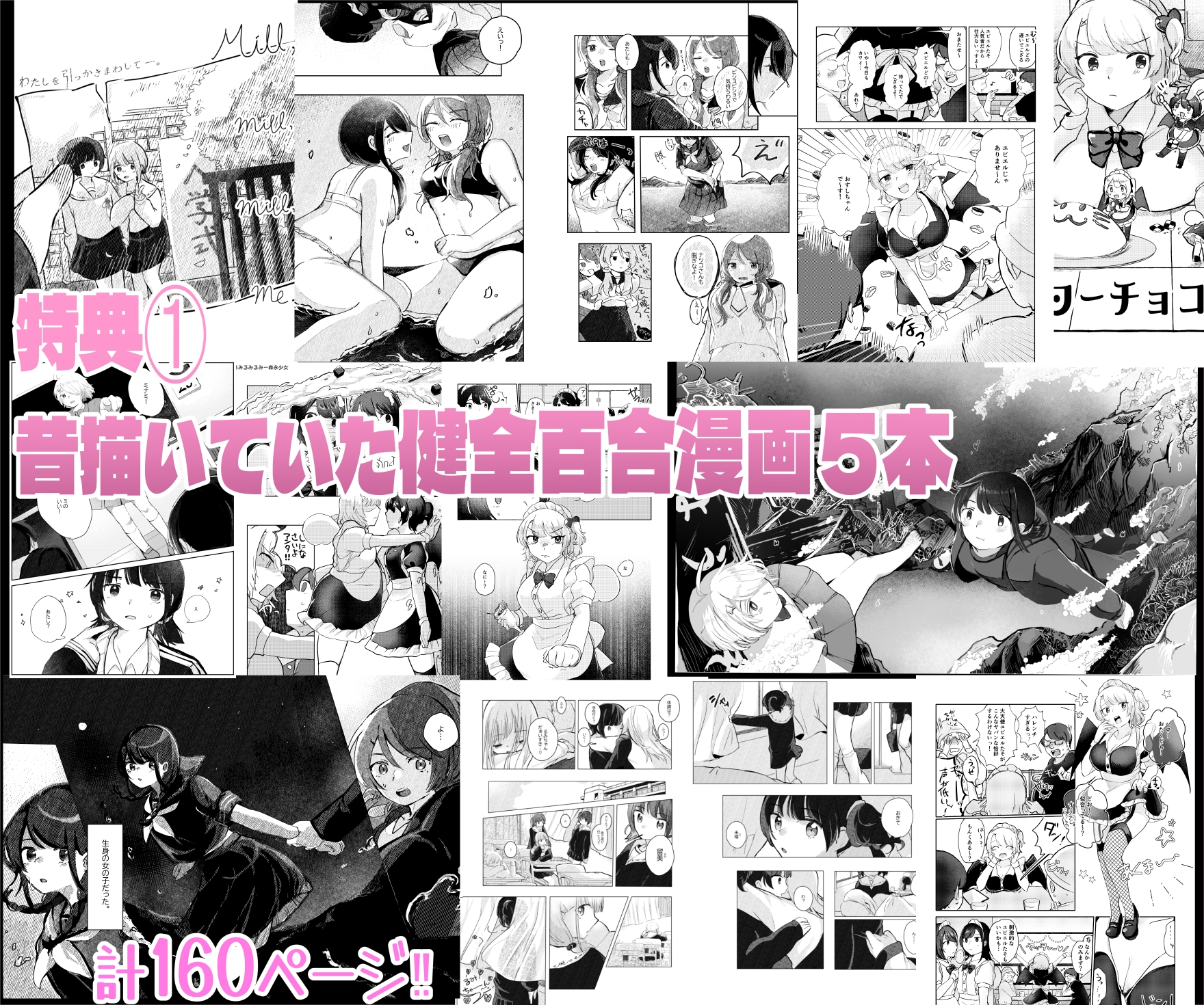 アマイ少女工房大全【2021-2024】