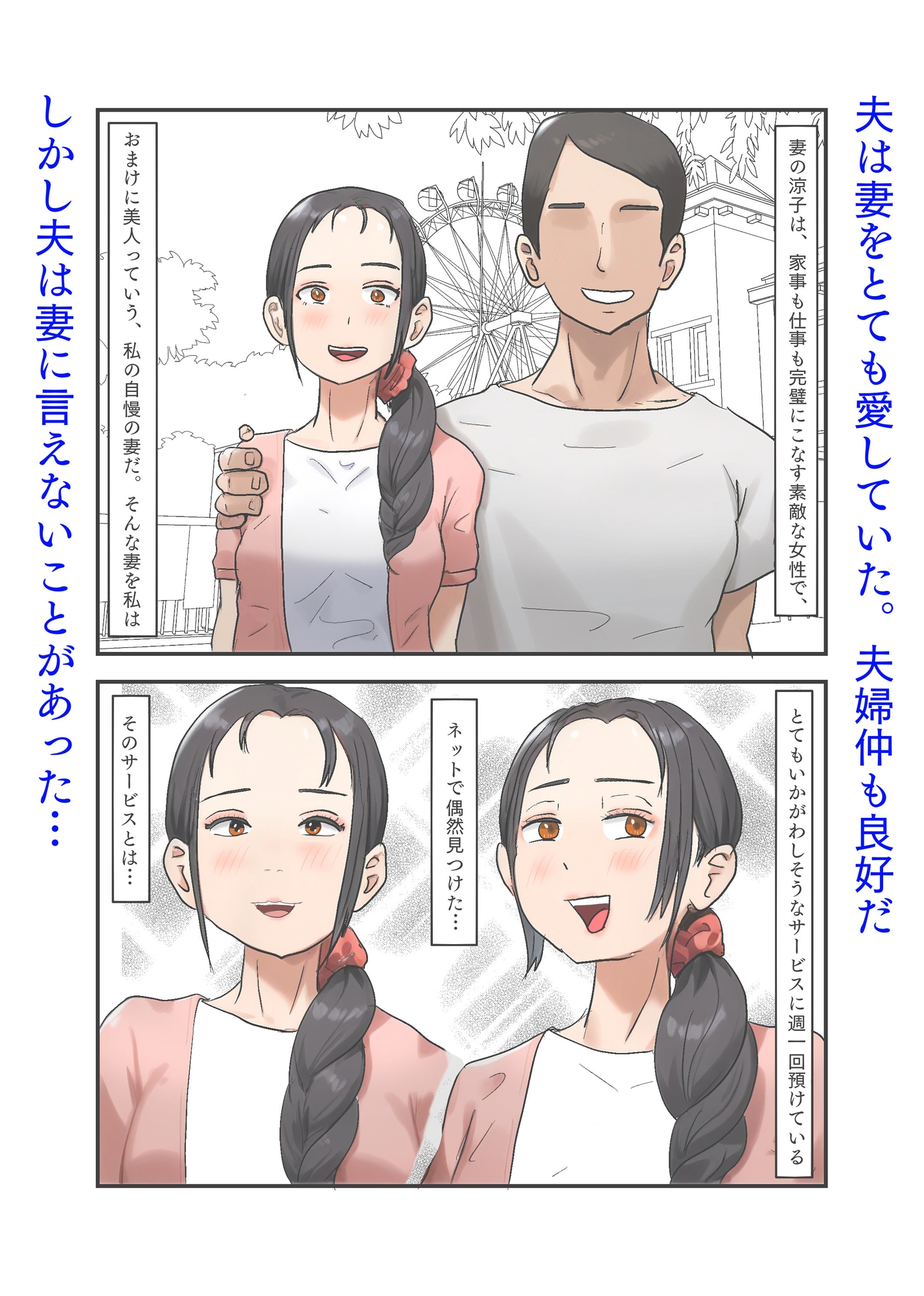 勃起不全となった夫のために、今日も妻は寝取られる