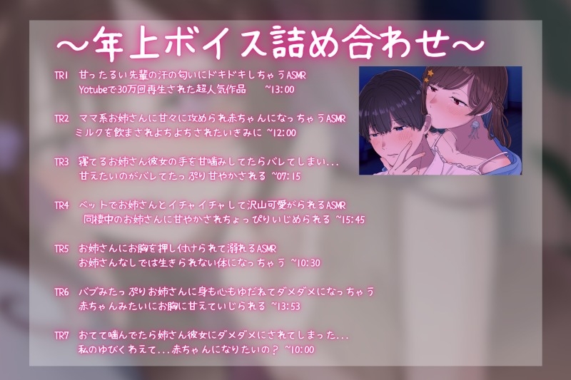 【6時間たっぷり】甘姉てぃなのお姉さんボイス詰め合わせ集