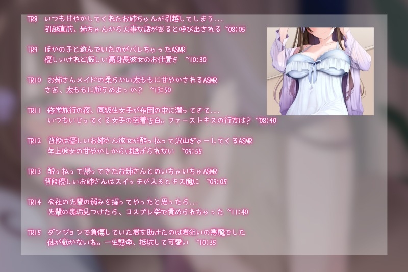 【6時間たっぷり】甘姉てぃなのお姉さんボイス詰め合わせ集