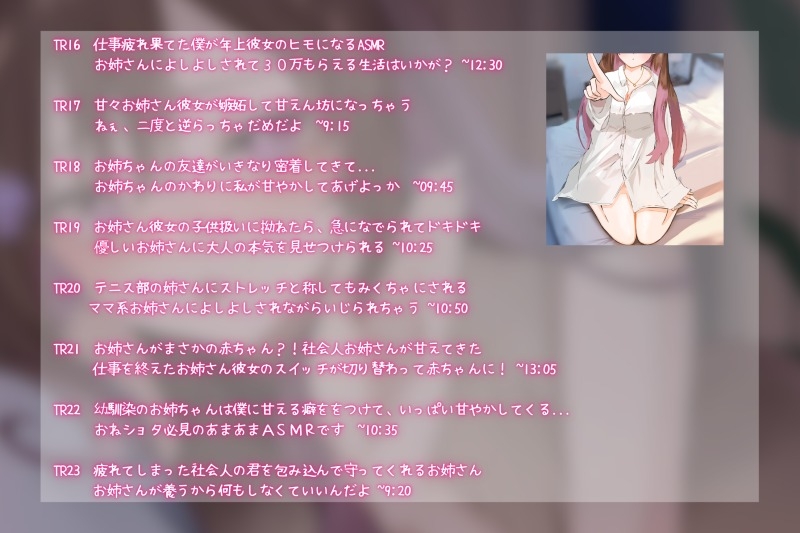 【6時間たっぷり】甘姉てぃなのお姉さんボイス詰め合わせ集