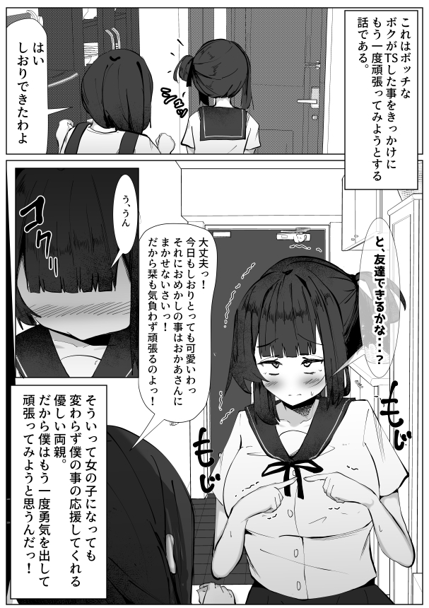 ボッチな僕がTSしたら・・・～純真ピュアなTS少女が悪い男に騙されて性の喜びを仕込まれちゃう話～