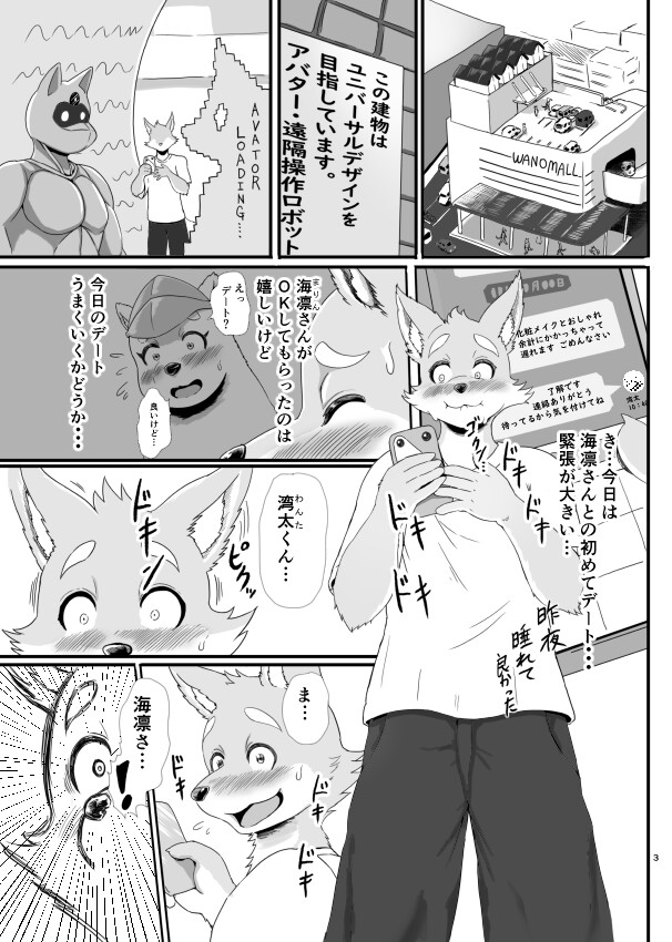 柴犬湾太くんand白熊海凛さん'sはじめてのデートEpisode