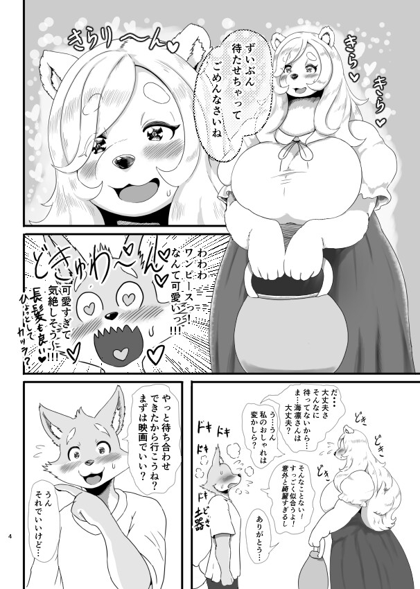 柴犬湾太くんand白熊海凛さん'sはじめてのデートEpisode